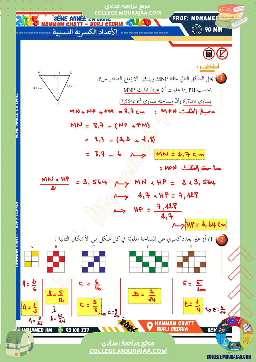 السنة_الثامنة_الاعداد_الكسرية_النسبية_(3)