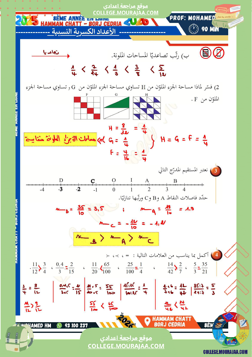 السنة_الثامنة_الاعداد_الكسرية_النسبية_(3)