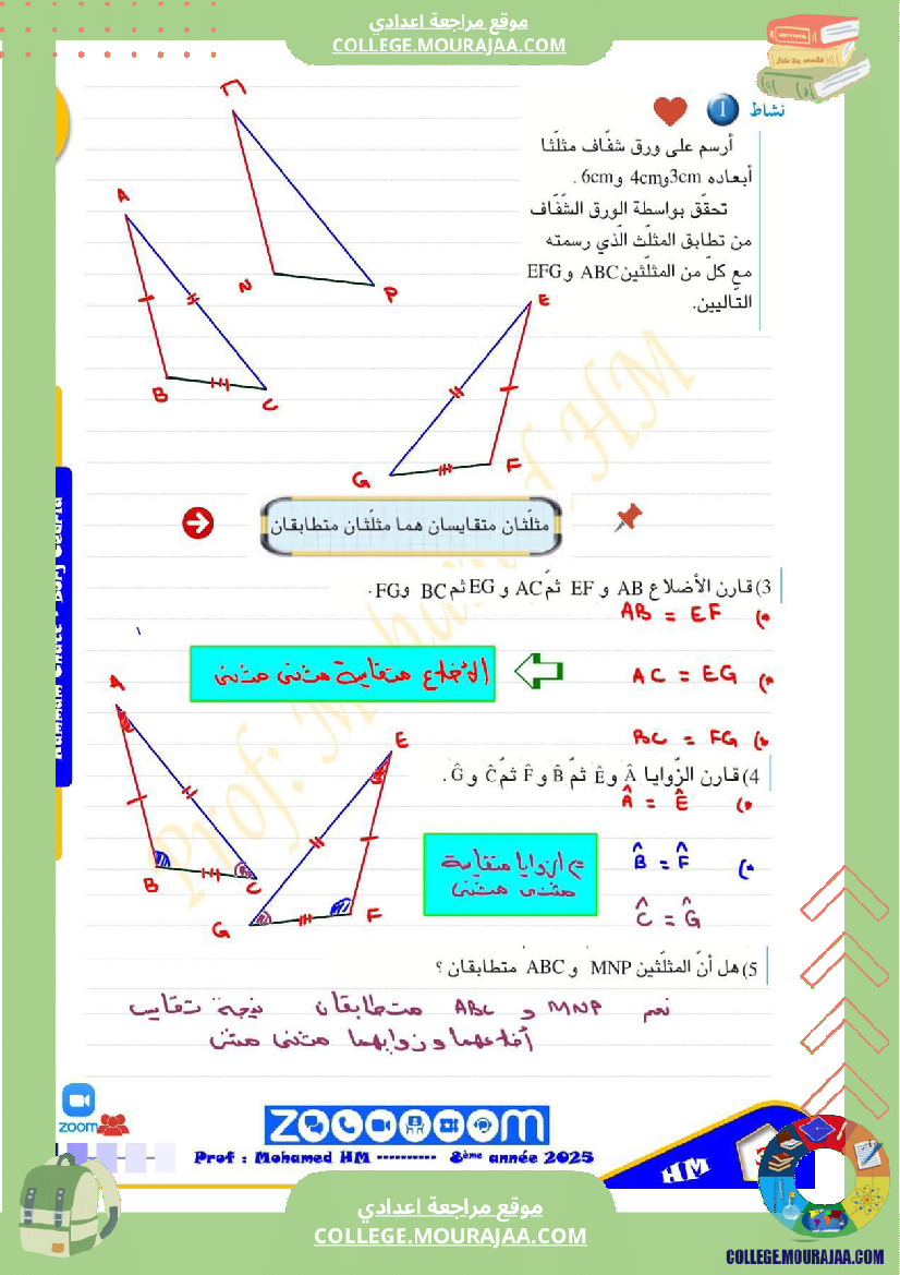 السنة_الثامنة_تقايس_المثلثات_1
