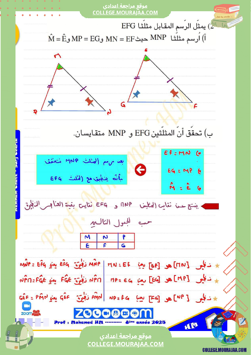 السنة_الثامنة_تقايس_المثلثات_1