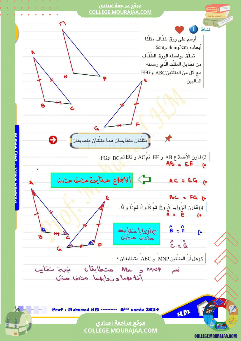 السنة_الثامنة_تقايس_المثلثات_2