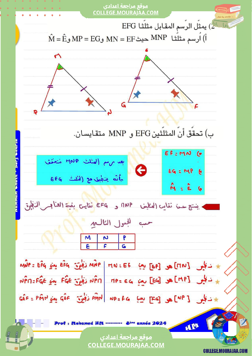 السنة_الثامنة_تقايس_المثلثات_2