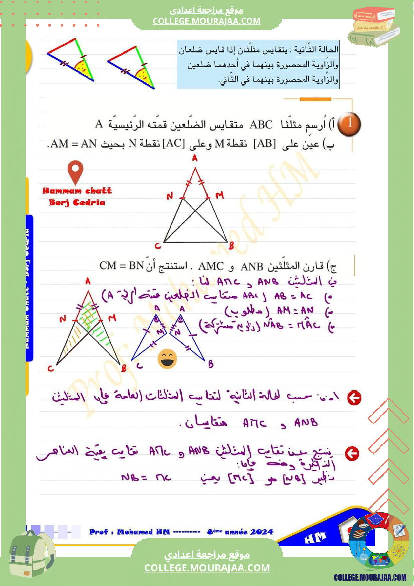 السنة_الثامنة_تقايس_المثلثات_2