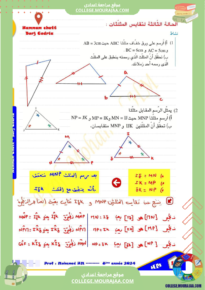 السنة_الثامنة_تقايس_المثلثات_2