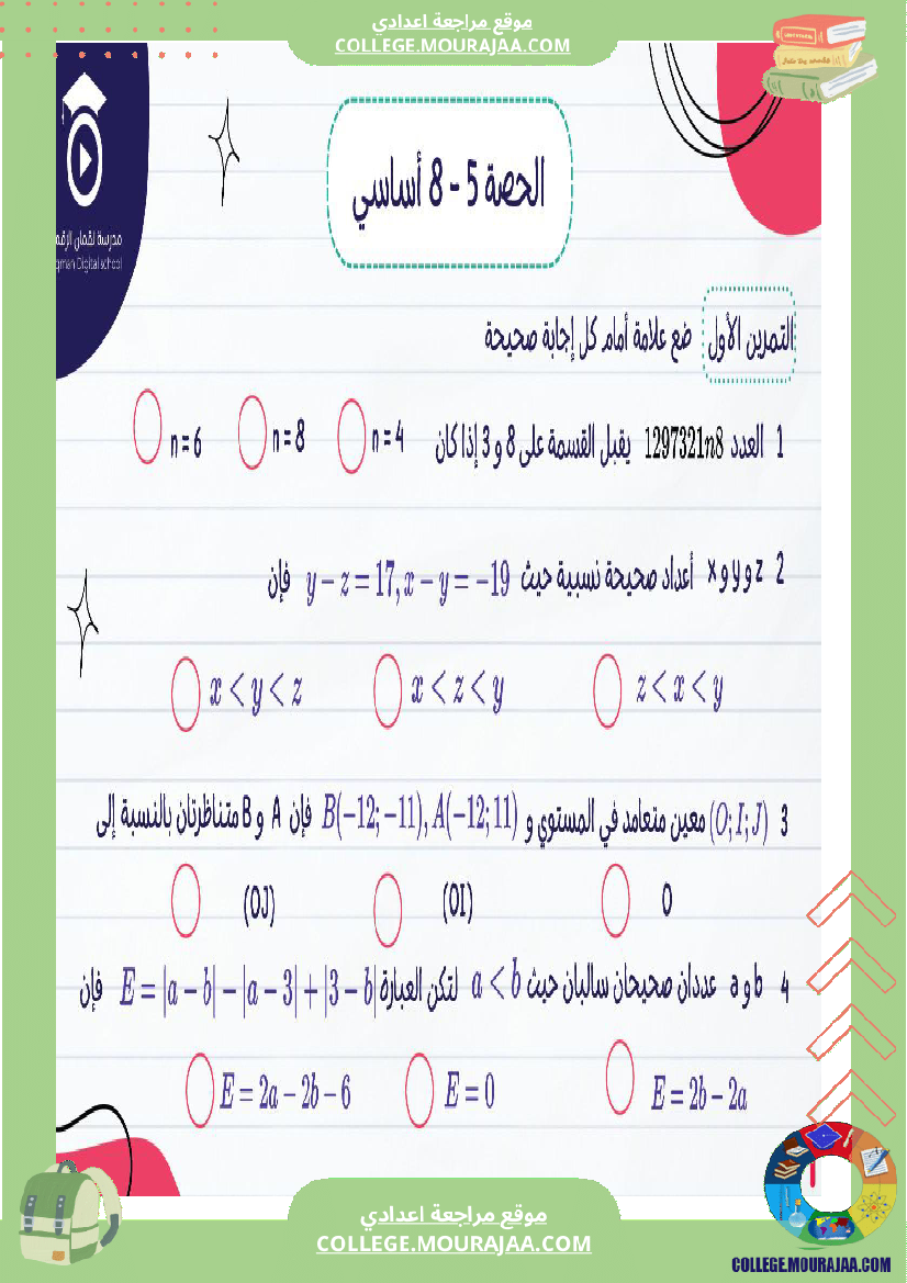 تلاميذ_السنة_الثامنة_أساسي_ك_1