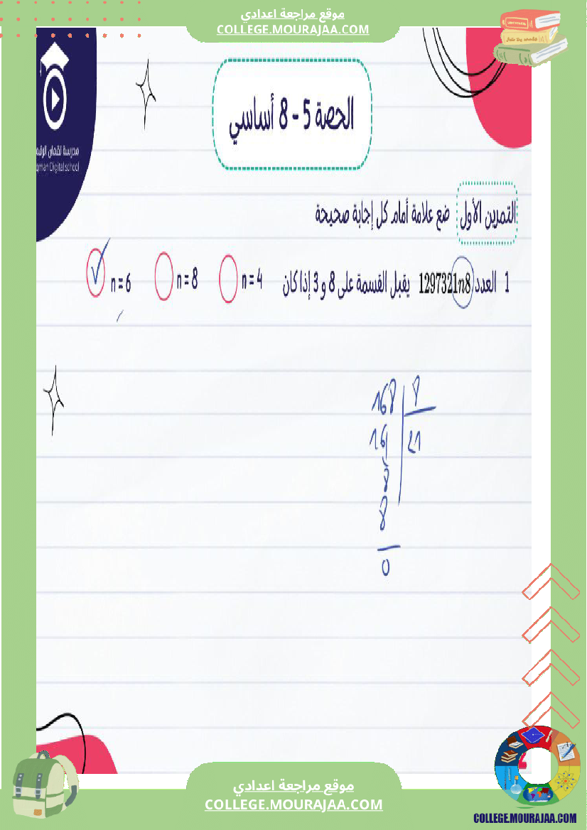 تلاميذ_السنة_الثامنة_أساسي_ك_1