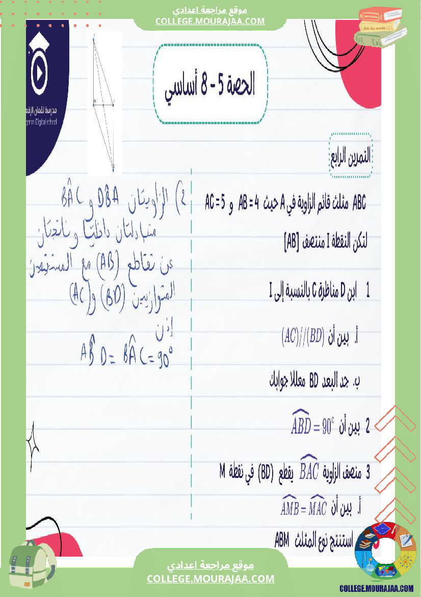تلاميذ_السنة_الثامنة_أساسي_ك_1