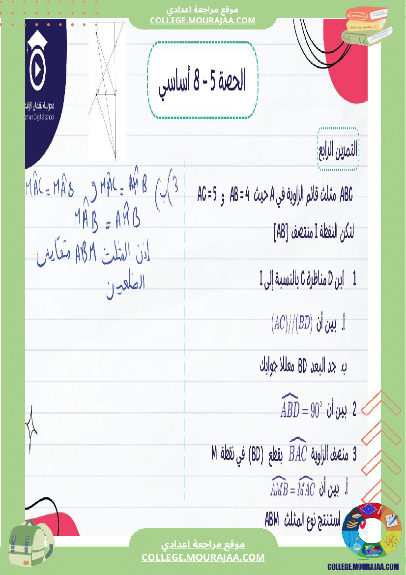 تلاميذ_السنة_الثامنة_أساسي_ك_1