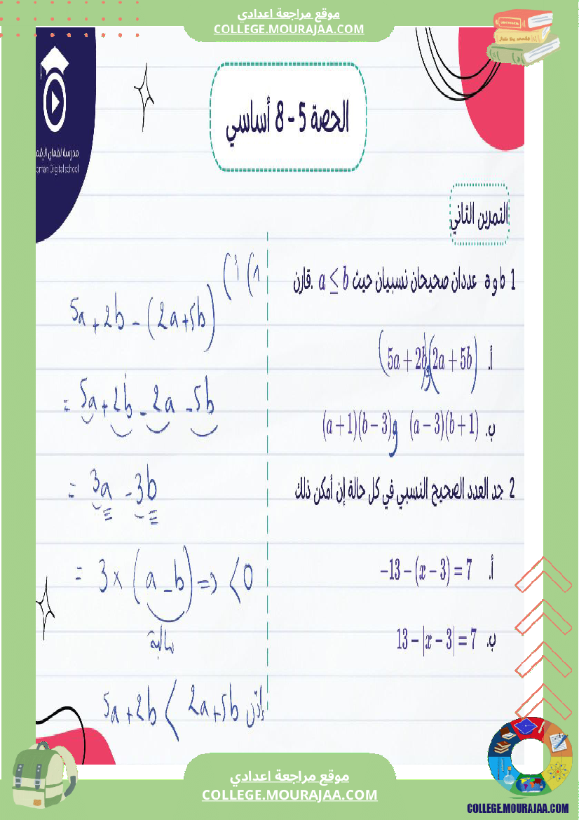 تلاميذ_السنة_الثامنة_أساسي_ك_1