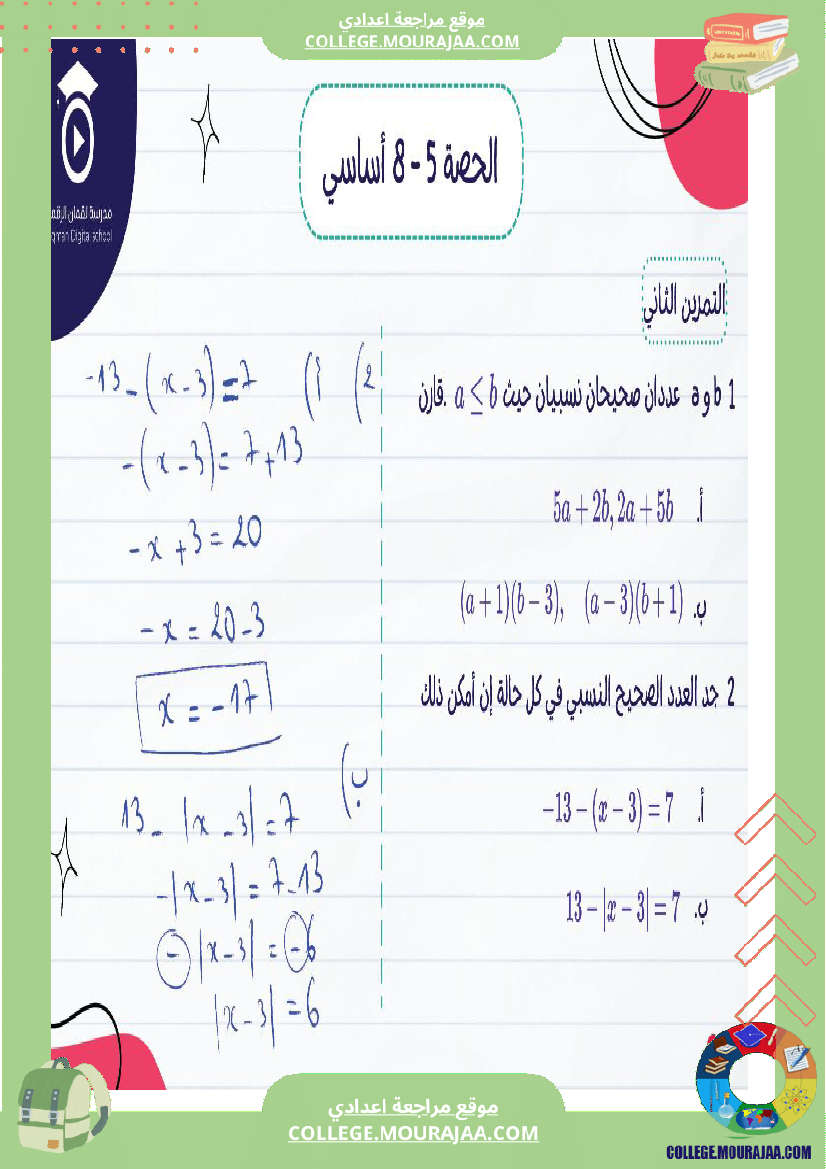 تلاميذ_السنة_الثامنة_أساسي_ك_1