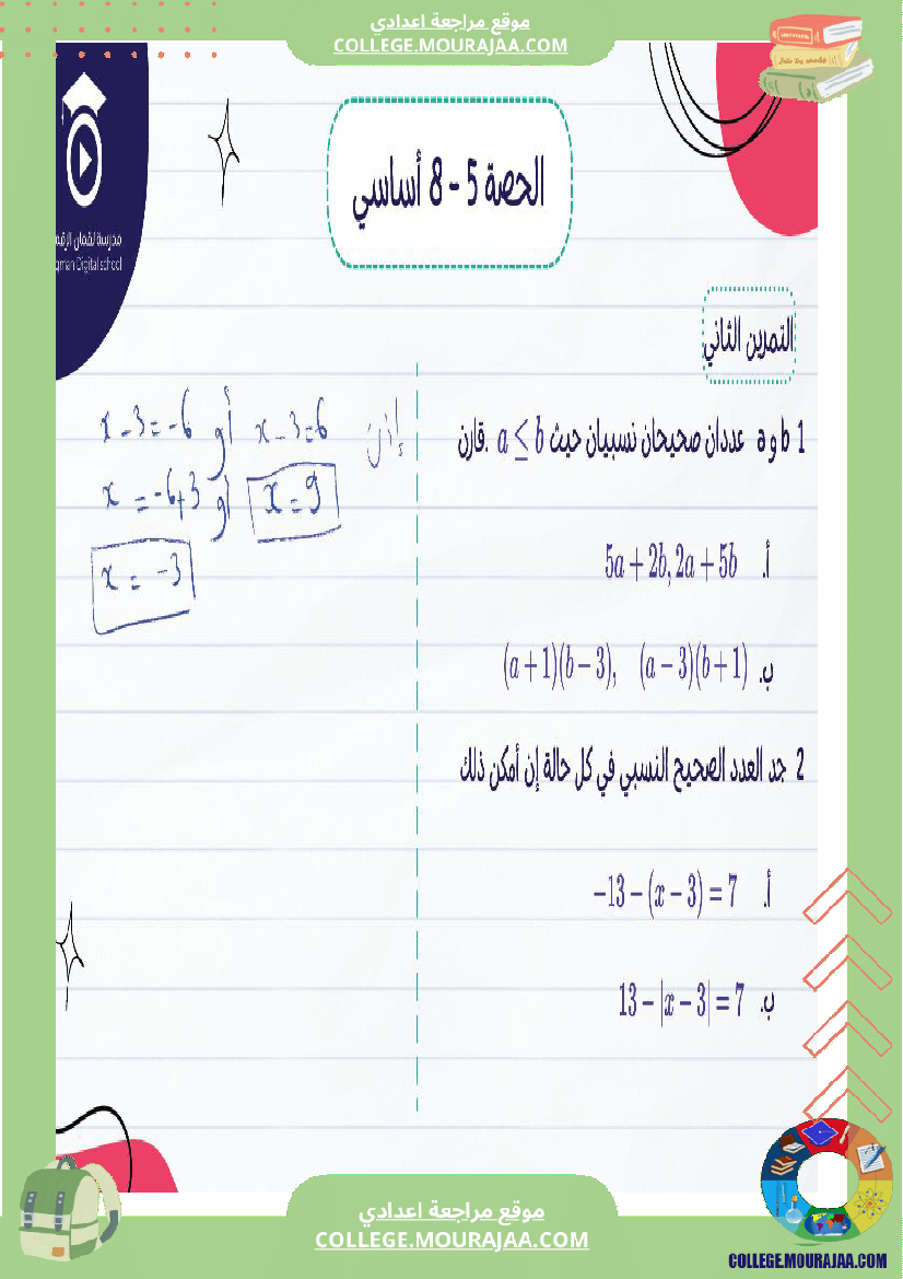 تلاميذ_السنة_الثامنة_أساسي_ك_1