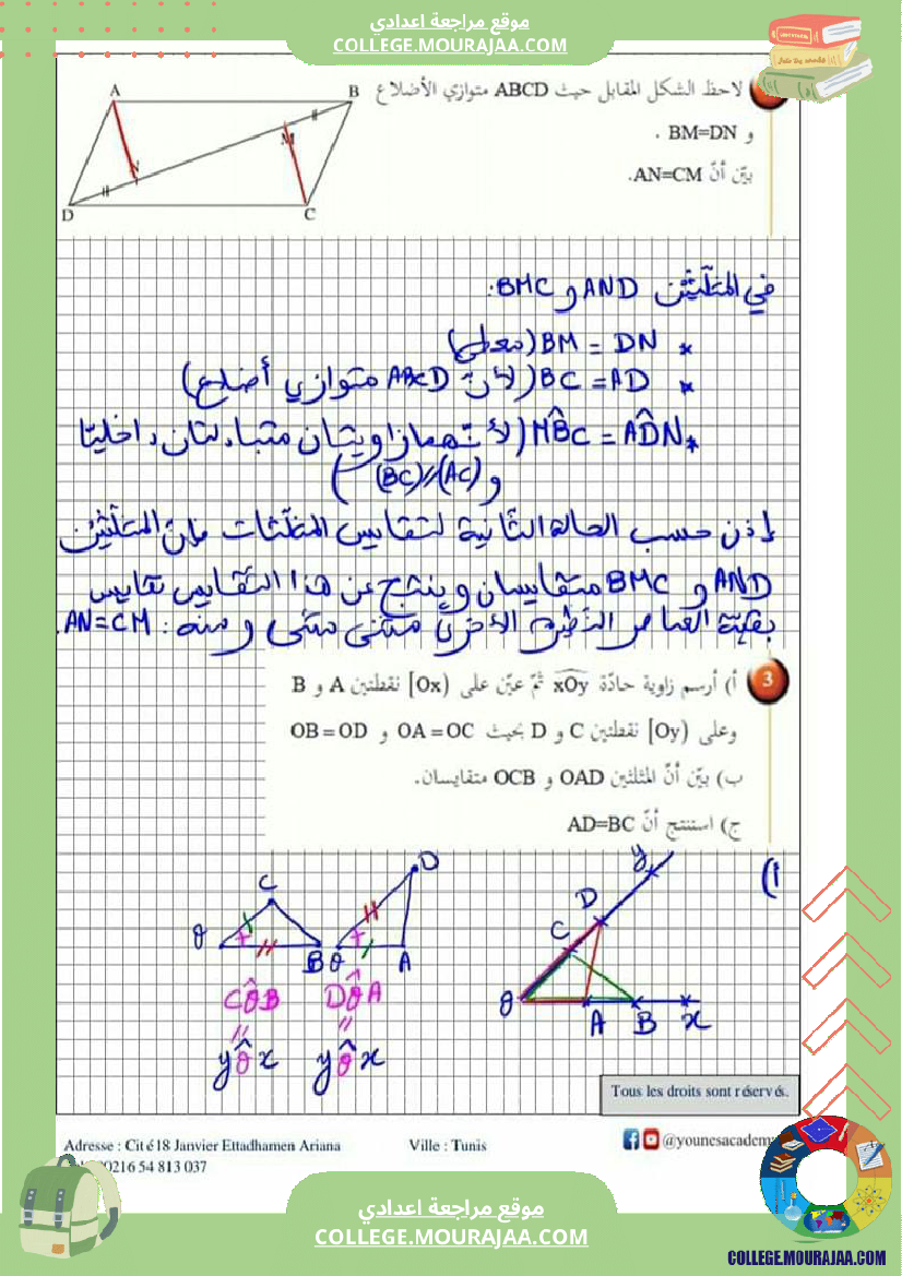 ثامنة_أساسي_تقايس_المثلثات_إصلاح_أنشطة_و_تطبيقات