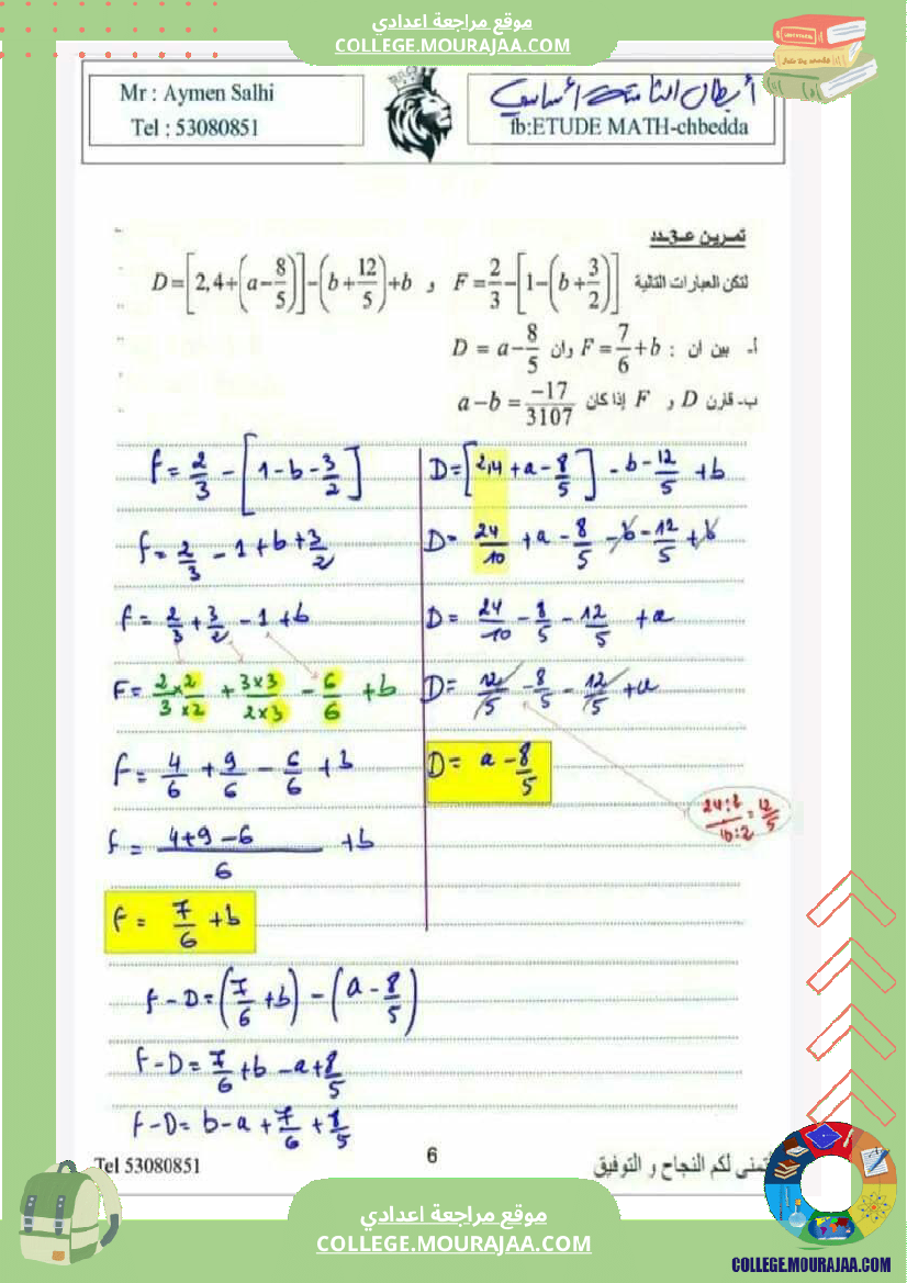 ثامنة_اساسي_الاعداد_العشرية_والاعداد_الكسرية_النسبية
