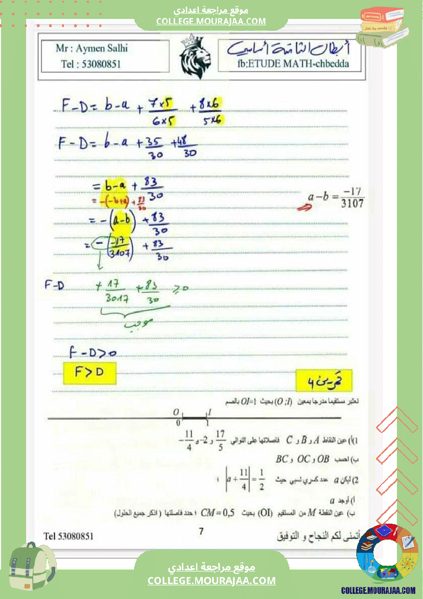 ثامنة_اساسي_الاعداد_العشرية_والاعداد_الكسرية_النسبية