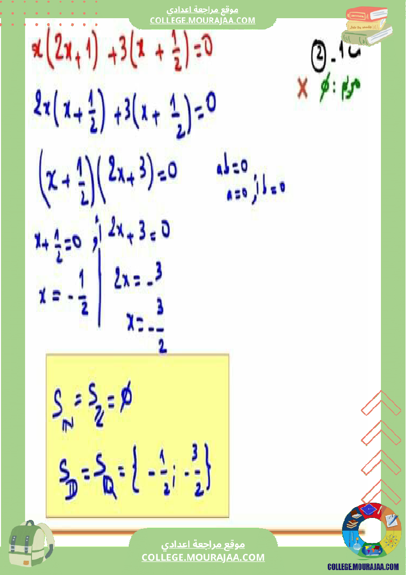 ثامنة_اساسي_تمارين_مع_الاصلاح