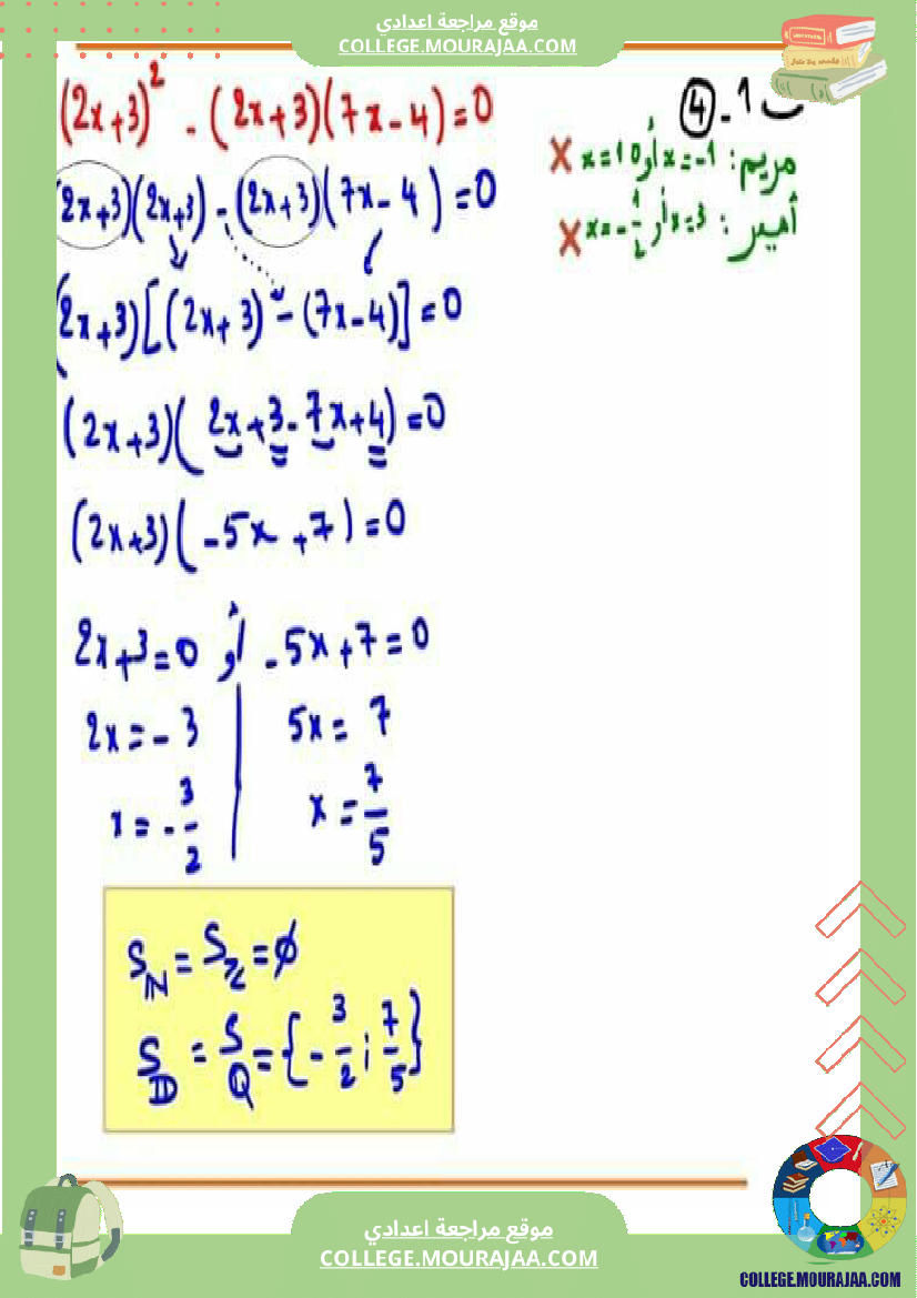 ثامنة_اساسي_تمارين_مع_الاصلاح