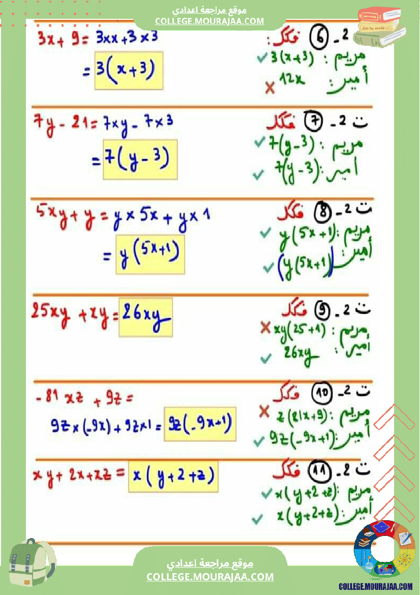 ثامنة_اساسي_تمارين_مع_الاصلاح