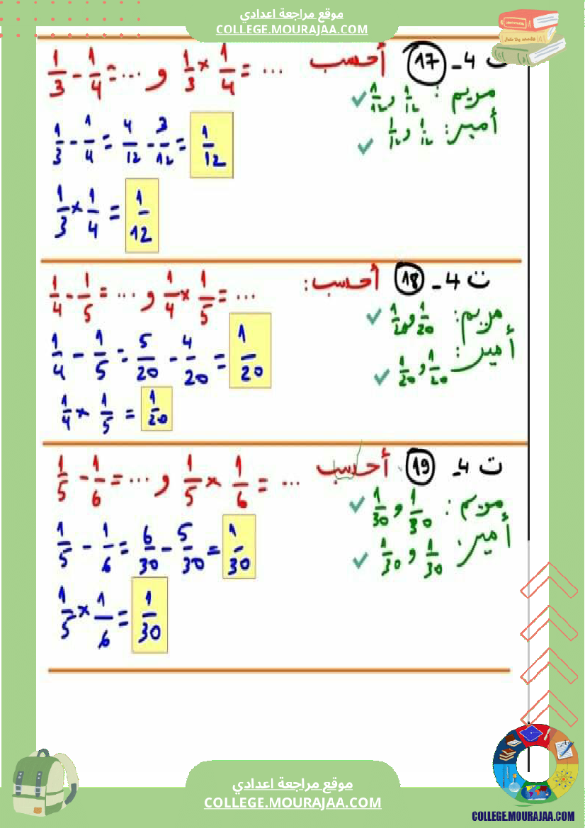 ثامنة_اساسي_تمارين_مع_الاصلاح