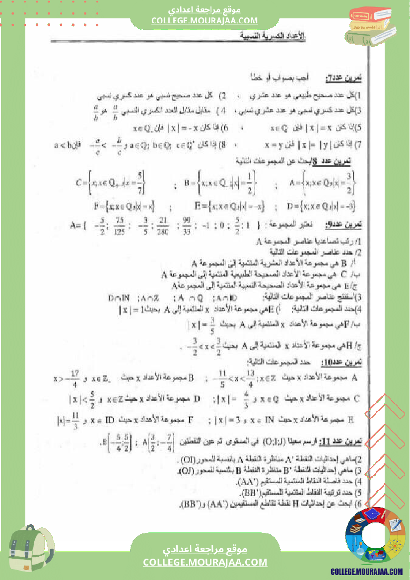 سنة الثامنة اساسي ملخص دروس الثلاثي الثاني و تمارين مع الاصلاح