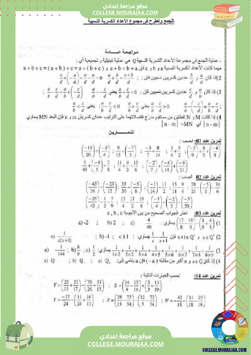 سنة الثامنة اساسي ملخص دروس الثلاثي الثاني و تمارين مع الاصلاح
