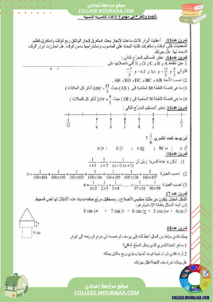 سنة الثامنة اساسي ملخص دروس الثلاثي الثاني و تمارين مع الاصلاح