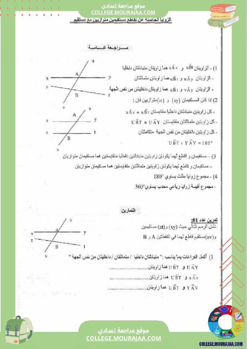 سنة الثامنة اساسي ملخص دروس الثلاثي الثاني و تمارين مع الاصلاح