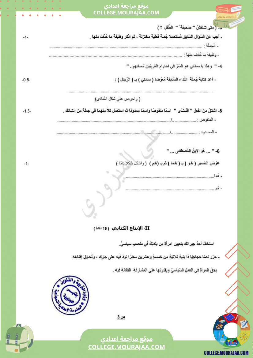 فرض تأليفي جامع للسنوات التاسعة نموذجي