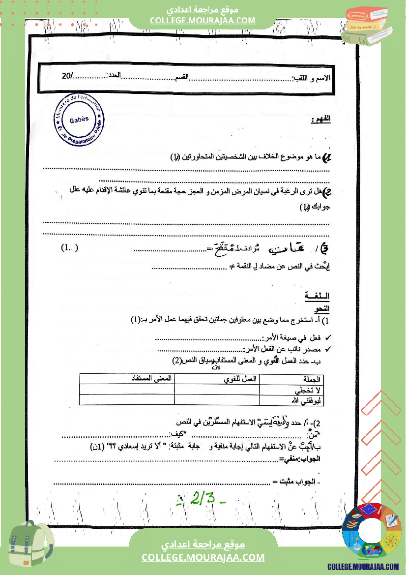 فرض_مراقبة_عدد_2_في_دراسة_النص_للسنوات_التاسعة_نموذجي