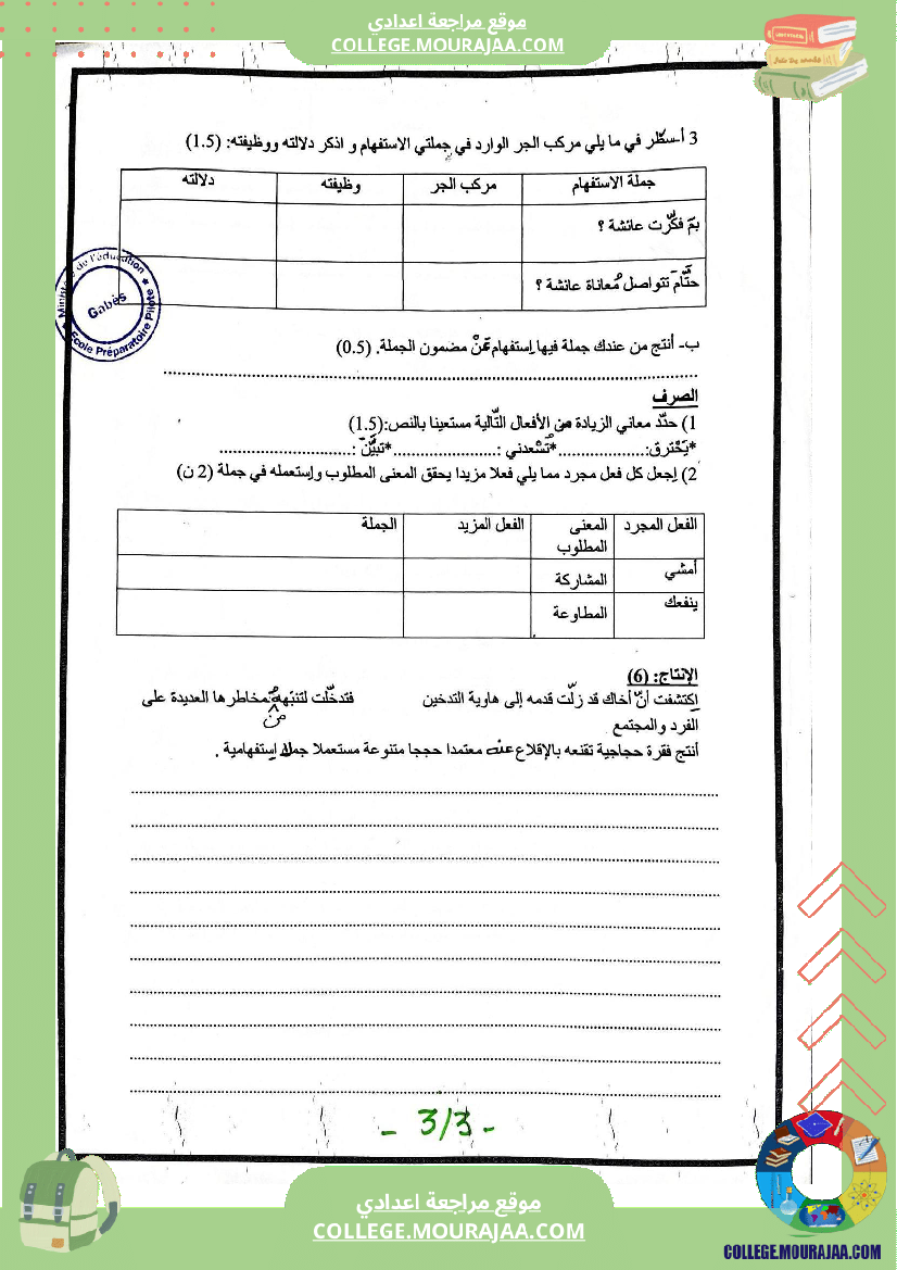 فرض_مراقبة_عدد_2_في_دراسة_النص_للسنوات_التاسعة_نموذجي