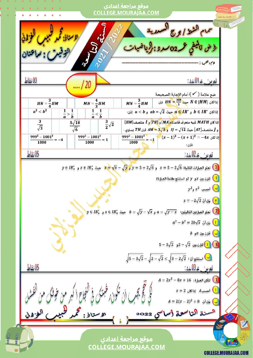 السنة_التاسعة_فرض_تأليفي_عــ_02_ــدد_في_الرياضيات