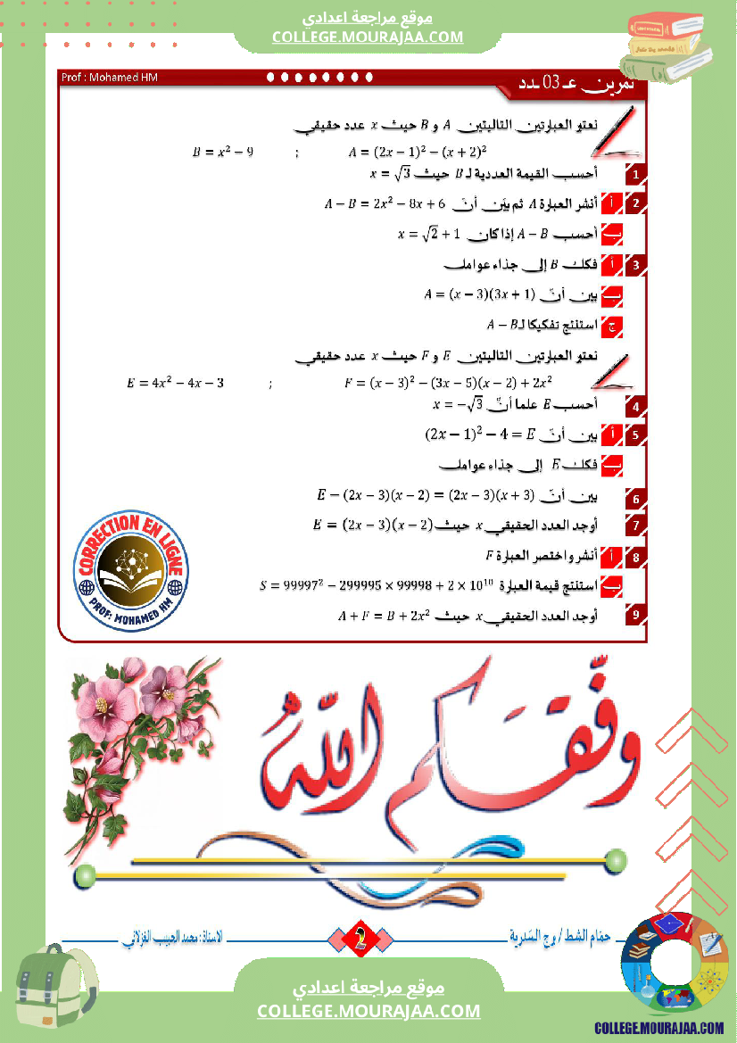 السنة_التاسعة_فرض_مراقبة_عدد_04