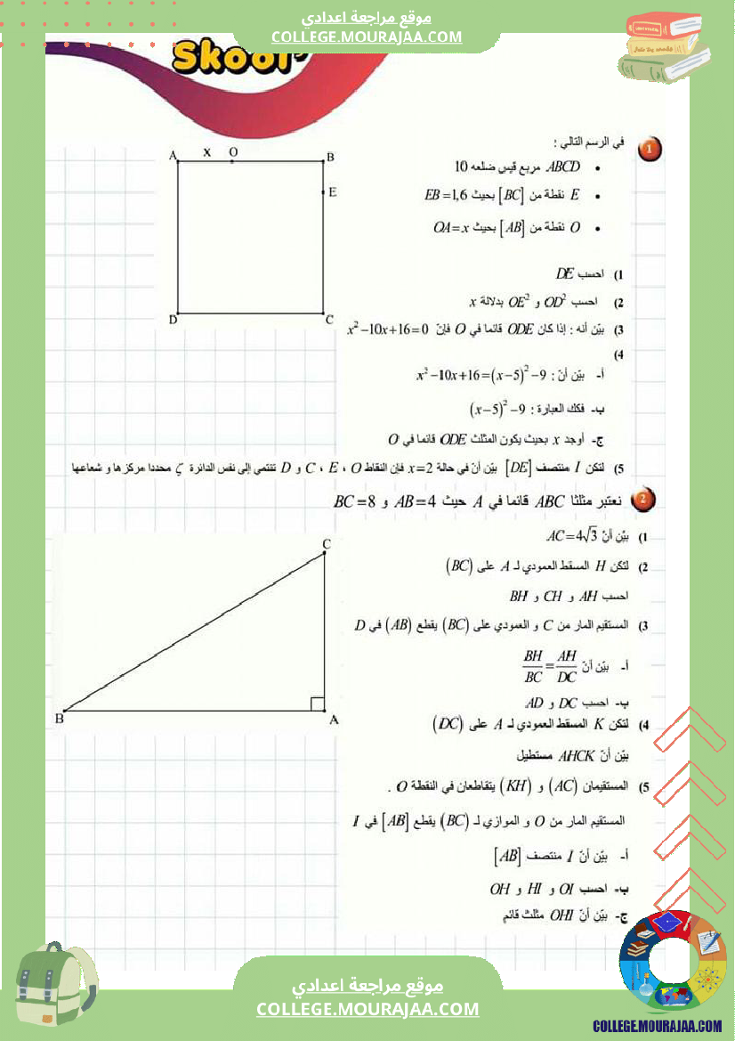 تاسعة_أساسي_رياضيات_العلاقات_القياسية_في_المثلث_القائم