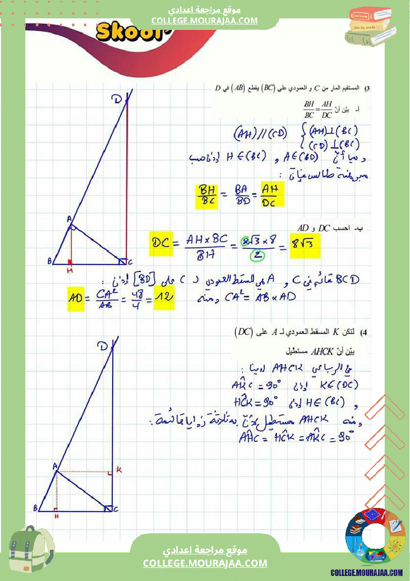 تاسعة_أساسي_رياضيات_العلاقات_القياسية_في_المثلث_القائم