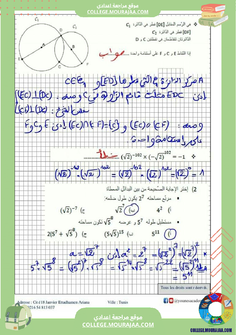 تاسعة_أساسي_رياضيات_فرض_مراقبة_عدد_03_مرفق_بالإصلاح