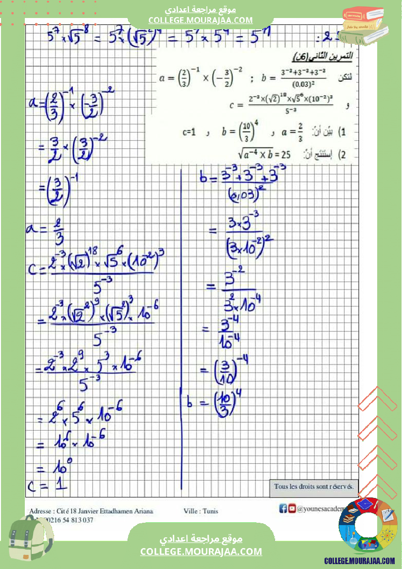 تاسعة_أساسي_رياضيات_فرض_مراقبة_عدد_03_مرفق_بالإصلاح