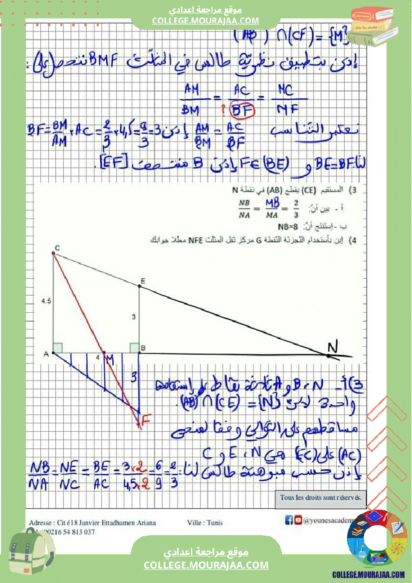 تاسعة_أساسي_رياضيات_فرض_مراقبة_عدد_03_مرفق_بالإصلاح