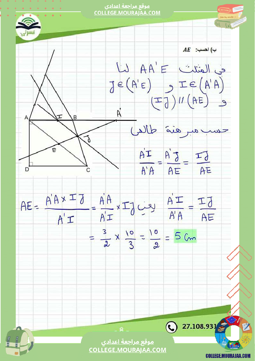 تاسعة_أساسي_فرض_مراقبة_عدد_3_مع_إصلاح_التمرين_الرابع