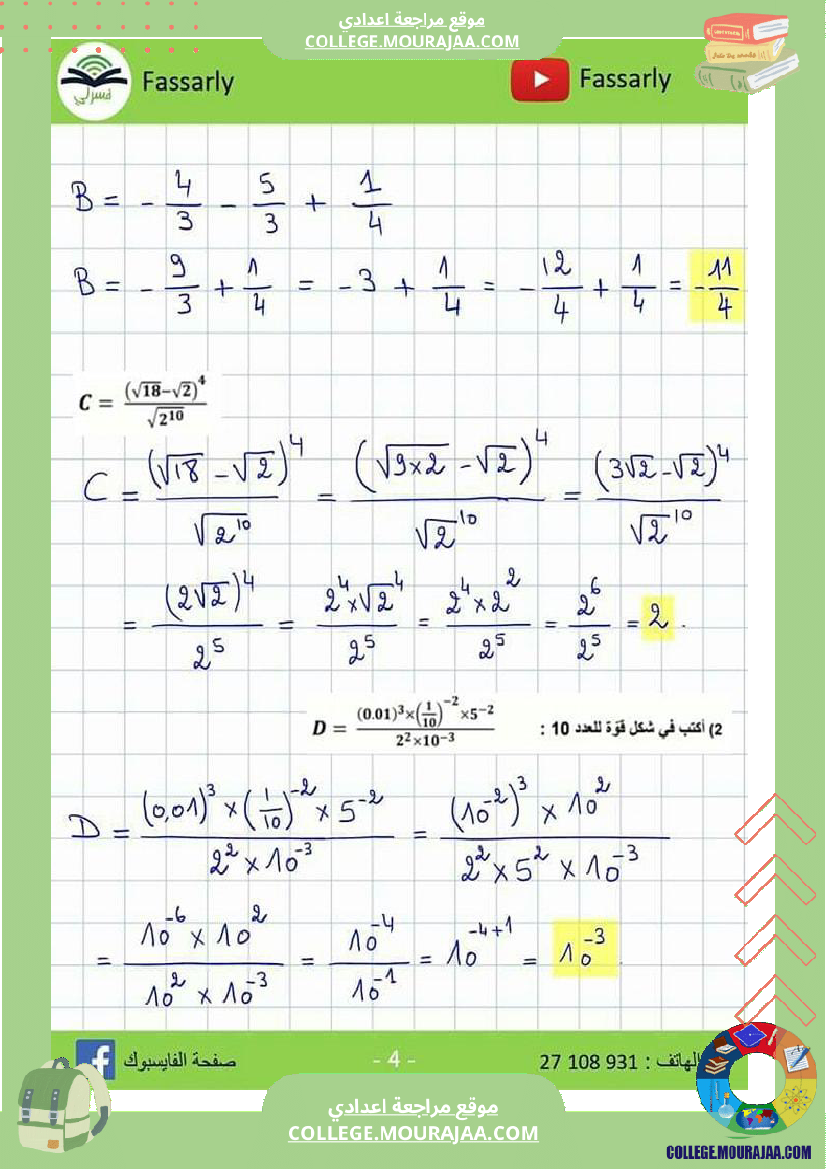 تاسعة_اساسي_فرض_مراقبة_عدد_3_مرفق_بالاصلاح