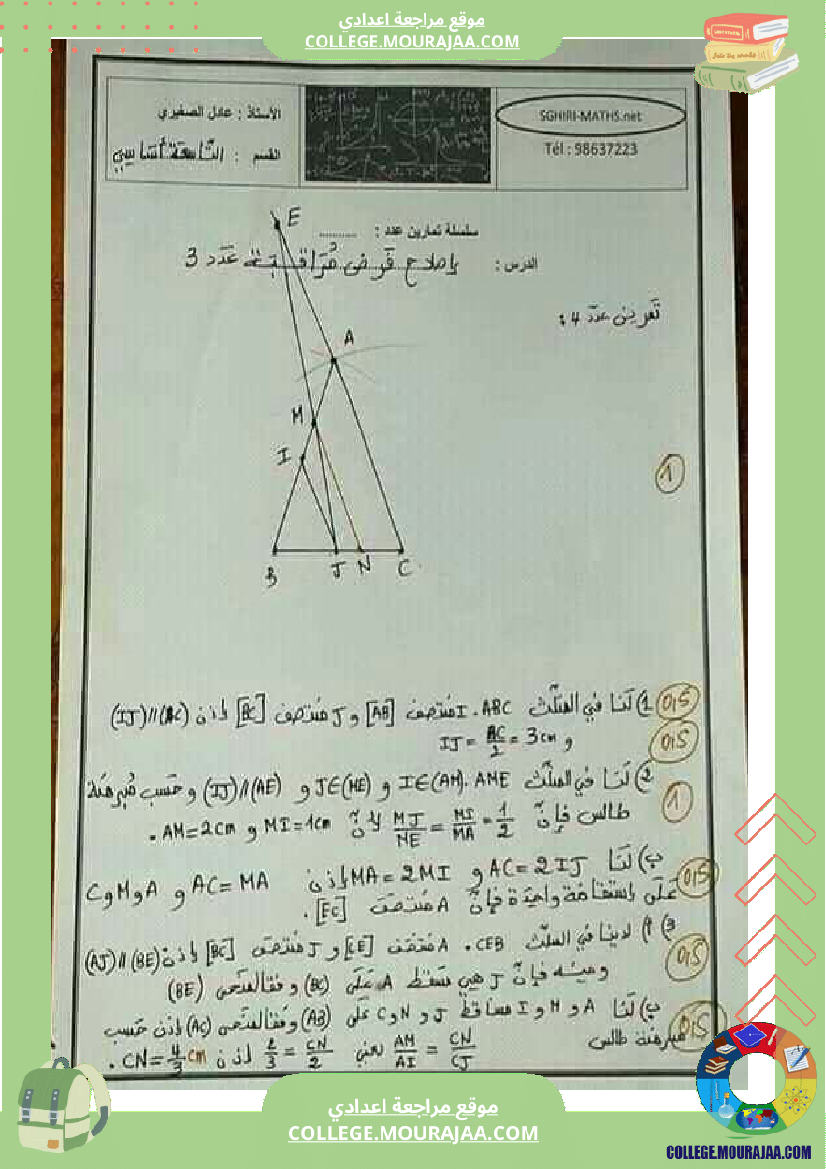 تاسعة_اساسي_فرض_مراقبة_عدد_3_مع_الاصلاح