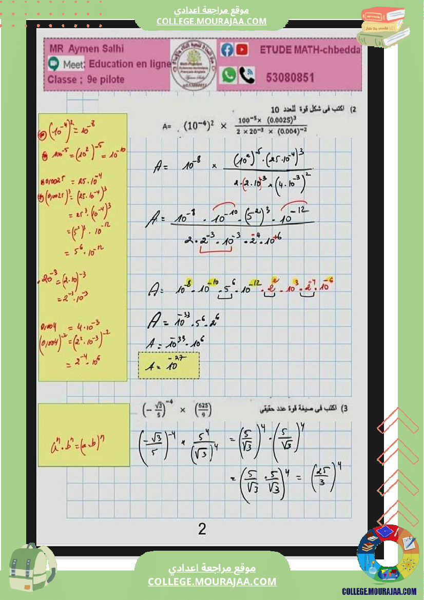 تاسعة_اساسي_فرض_مراقبة_عدد_3_مع_الاصلاح_1