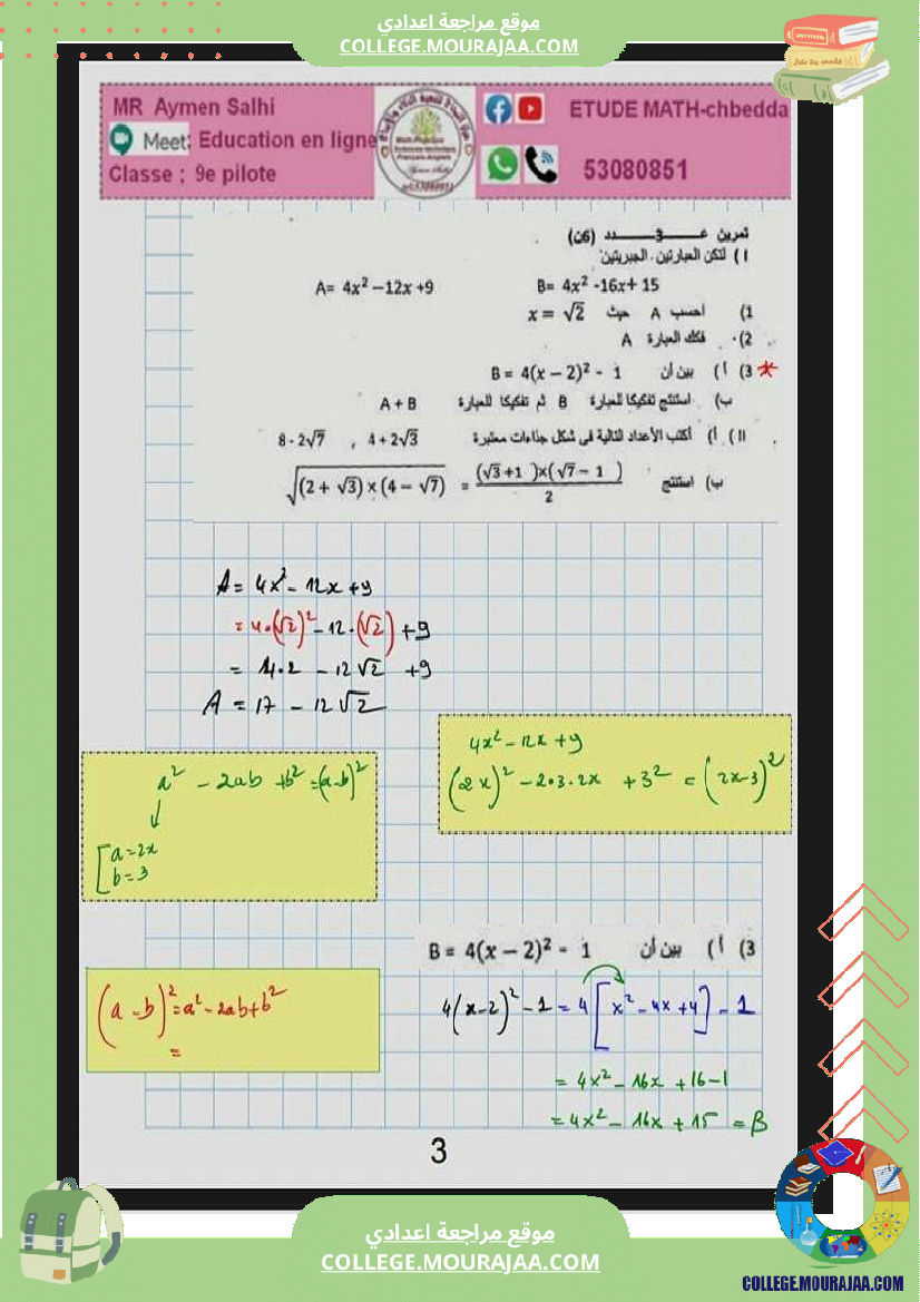 تاسعة_اساسي_فرض_مراقبة_عدد_3_مع_الاصلاح_1