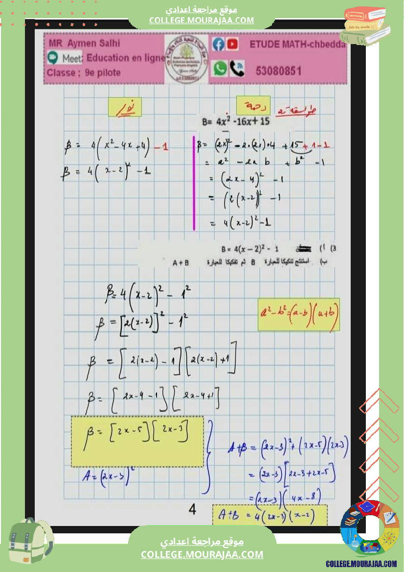 تاسعة_اساسي_فرض_مراقبة_عدد_3_مع_الاصلاح_1