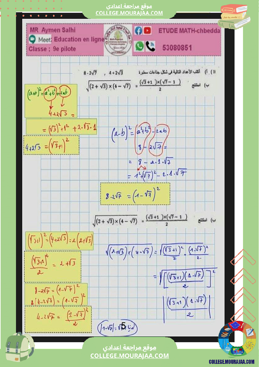 تاسعة_اساسي_فرض_مراقبة_عدد_3_مع_الاصلاح_1