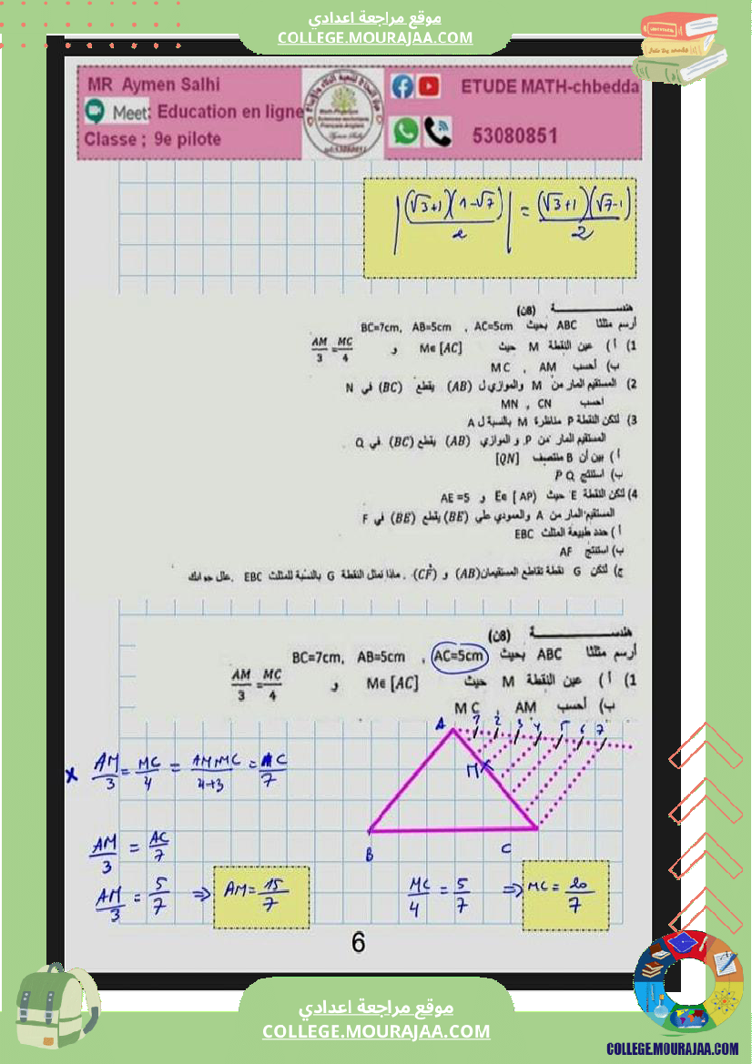 تاسعة_اساسي_فرض_مراقبة_عدد_3_مع_الاصلاح_1