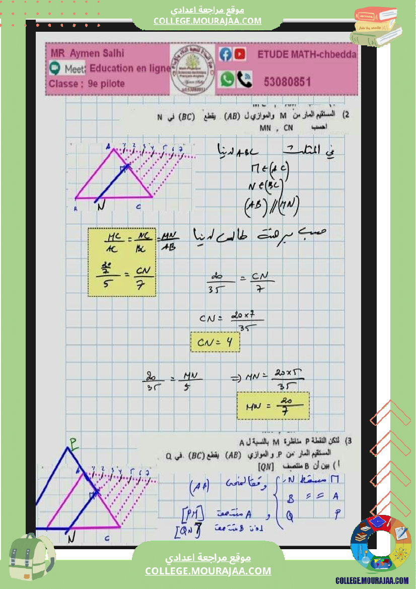 تاسعة_اساسي_فرض_مراقبة_عدد_3_مع_الاصلاح_1