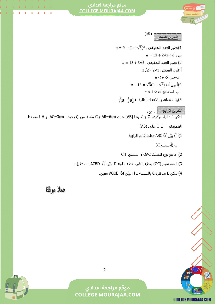 فرض_مراقبة_عدد4_تاسعة_أساسي_2024