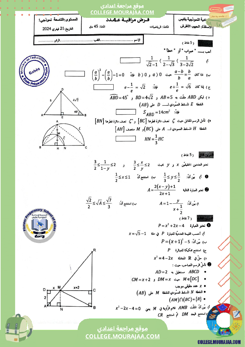 فرض_مراقبة_عدد_4_في_الرياضيات_للسنوات_التاسعة_نموذجي_(2)