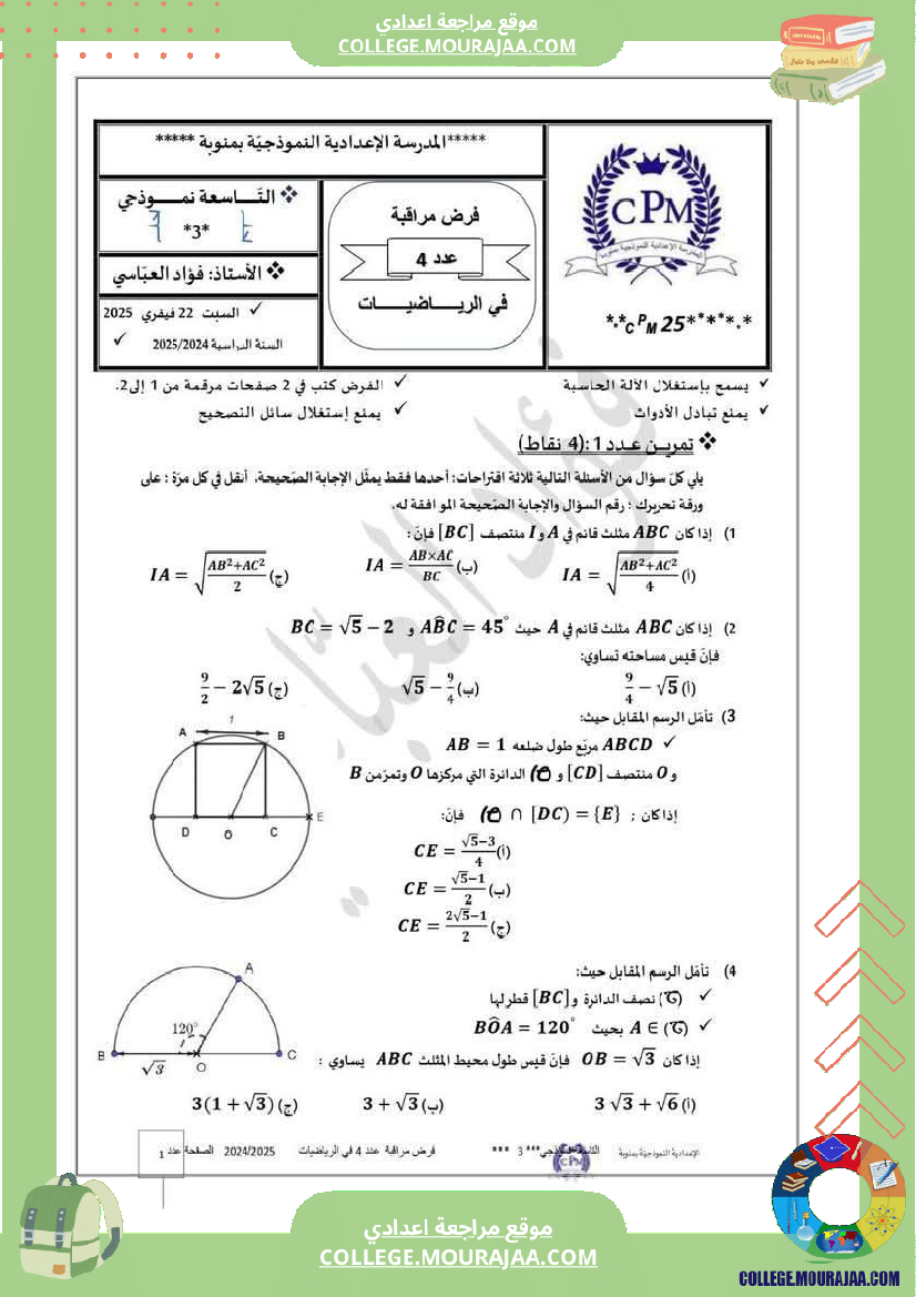 فرض_مراقبة_عدد_4_في_الرياضيات_للسنوات_التاسعة_نموذجية