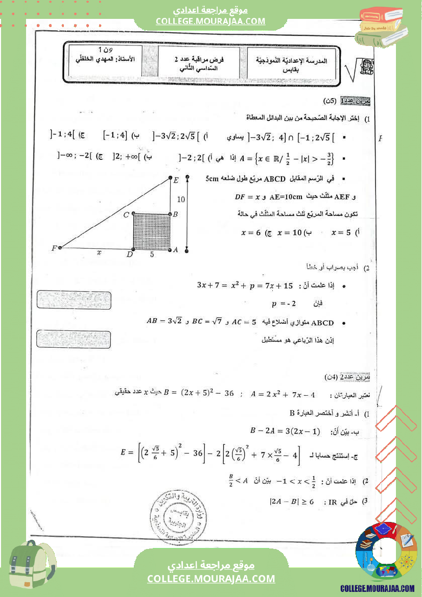 فرض_مراقبة_في_الرياضيات_للسنوات_التاسعة_نموذجي__إ