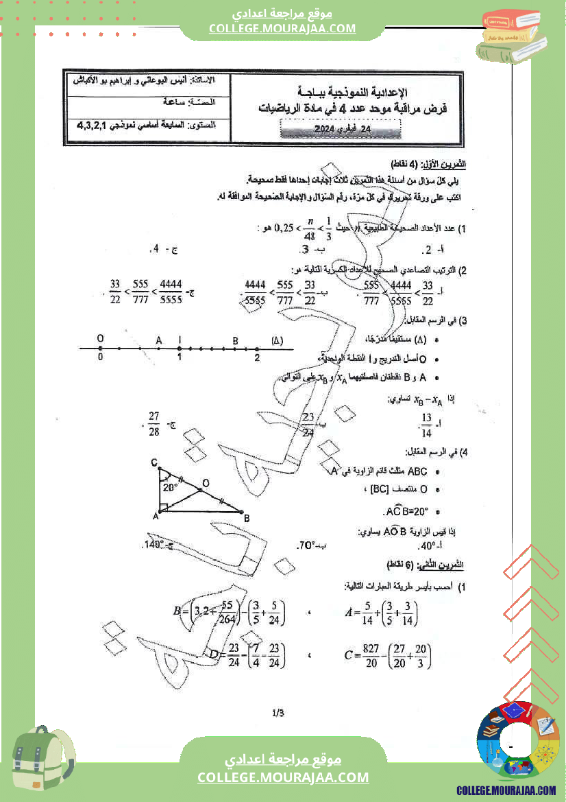 فرض_مراقبة_موحد_عدد_4_في_الرياضيات_للسنوات_السابعة_نموذجي